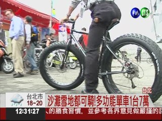 台北國際自行車展 高檔單車亮相!