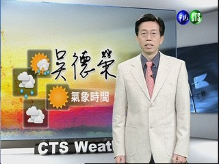 三月九日華視晨間氣象