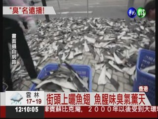 香港大街曬魚翅 遊客拍照爆衝突