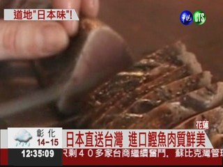 稻草烘烤鰹魚 品嚐道地日本味!