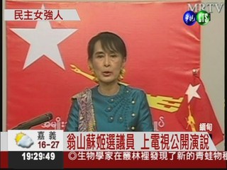 緬甸國會補選 翁山蘇姬競選演說