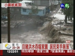 恐怖洪水襲擊! 智利小鎮遭吞噬