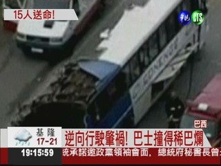 逆向超速行駛 巴士撞油罐車15死