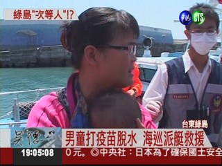 男童發燒脫水 海巡派警艇送醫