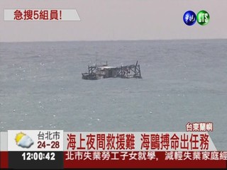 海鷗直升機墜海 1獲救5失蹤