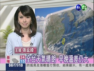 2012.04.01 華視晨間氣象 張延綾主播