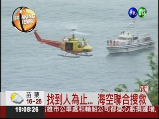 水上摩托車救溺 救難人員疑墜海