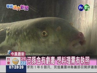 沒執照可料理河豚 日本新法惹怨