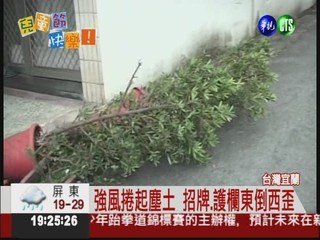 溫帶氣旋惹禍 日本.宜蘭大風吹!
