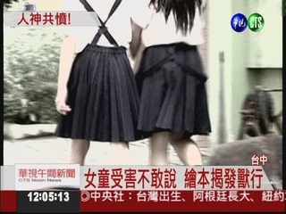 性侵12女童 補習班老師判4613年