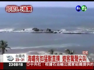 強震襲印尼 千名台灣旅客平安