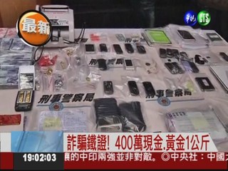 台菲破詐騙集團 100人遭逮捕
