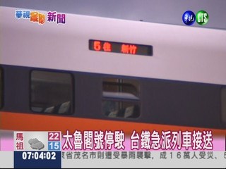 太魯閣號竹北故障 影響數萬旅客
