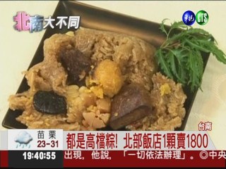 南部150元頂級粽 熱賣來不及包