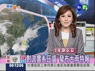 2012.04.28 華視晨間氣象 謝安安主播