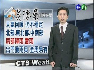 2012.04.30 華視晨間氣象 吳德榮主播