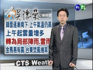 2012.05.02 華視晨間氣象 吳德榮主播