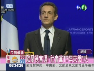 法國變天! 歐蘭德成新總統