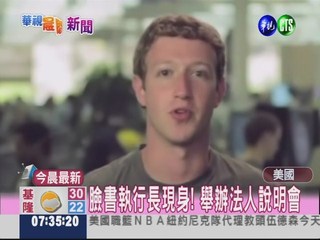 臉書將公開募股 市值近980億美元