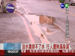 馬路沒水溝必淹 車子經過濺水花