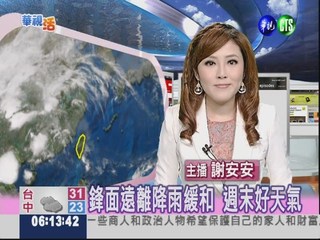 2012.05.12 華視晨間氣象 謝安安主播