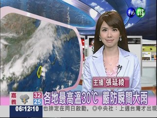 2012.05.12 華視晨間氣象 張延綾主播
