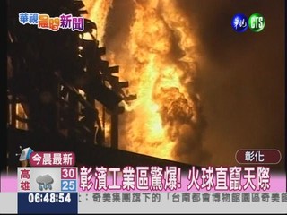 彰濱工業區驚爆! 13人輕重傷