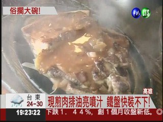 牛羊豬雞配花枝 120元海陸全餐!