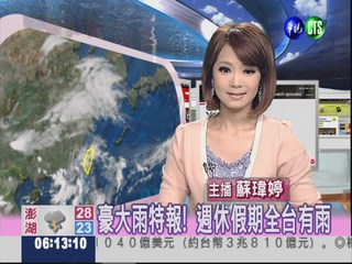 2012.05.19 華視晨間氣象 蘇瑋婷主播