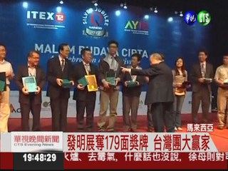 馬來西亞發明展 台灣學子大贏家