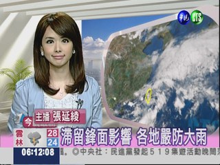 2012.05.20 華視晨間氣象 張延綾主播