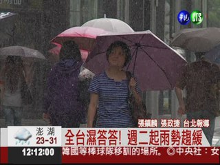 鋒面籠罩台灣 豪雨特報持續發布