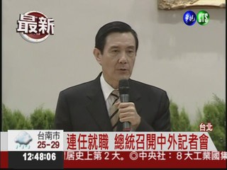 中外記者會 總統力挺陳冲內閣