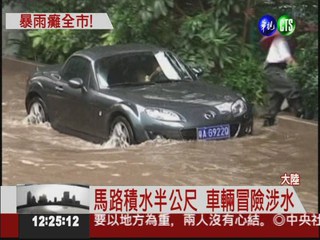 暴雨襲廣州 積水半公尺交通大亂
