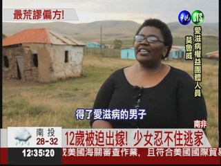迷信處女治愛滋 南非村落綁架多