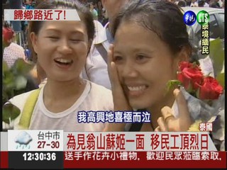 翁山蘇姬訪泰 緬移民工熱烈歡迎