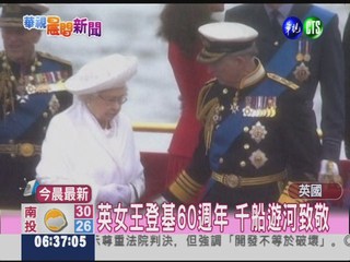英女王登基60週年 千船遊河致敬
