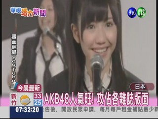 AKB48人氣總選舉 大島優子奪冠