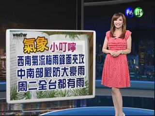 2012.06.10 華視晚間氣象 邱薇而主播