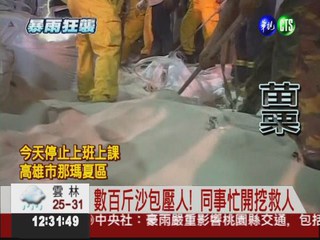 防大水堆沙包 1工人壓傷骨折