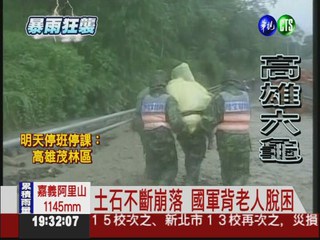 不老溫泉路中斷 國軍救援助撤離