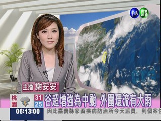 2012.06.16 華視晨間氣象 謝安安主播