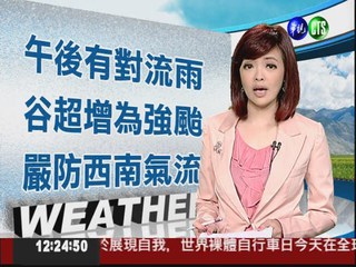 2012.06.17 華視午間氣象 莊雨潔主播