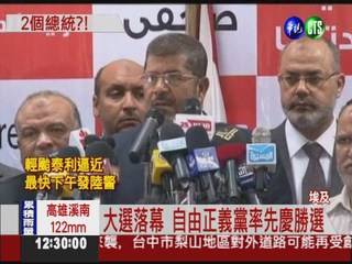 埃及總統鬧雙包 2陣營各宣布當選