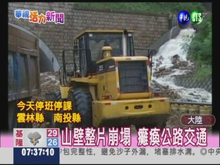 大陸華南豪雨襲 土石坍方阻交通
