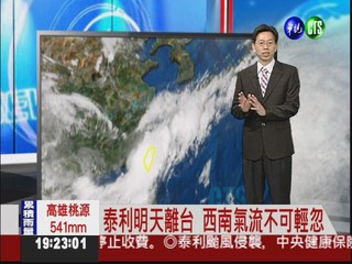 西南氣流降豪雨 比颱風登陸可怕