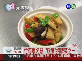 台灣十大人氣餐廳 華視帶您品嚐!