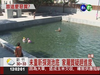"人魚共游"泳池 遭人惡意丟鋼釘