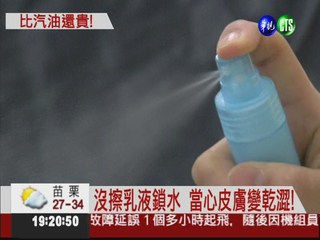 就只是礦泉水! 保濕噴霧沒療效