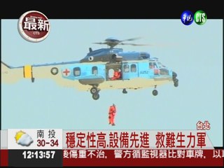 "超級山獅"成軍 空中救援新利器
